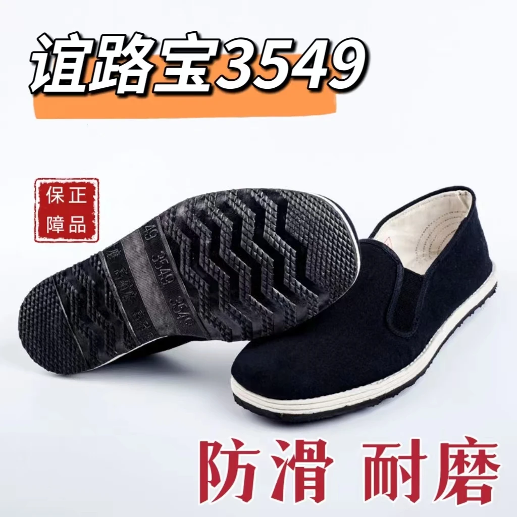 谊路宝3549橡胶底布鞋透气布鞋工作鞋开车好鞋软底男女同款布鞋