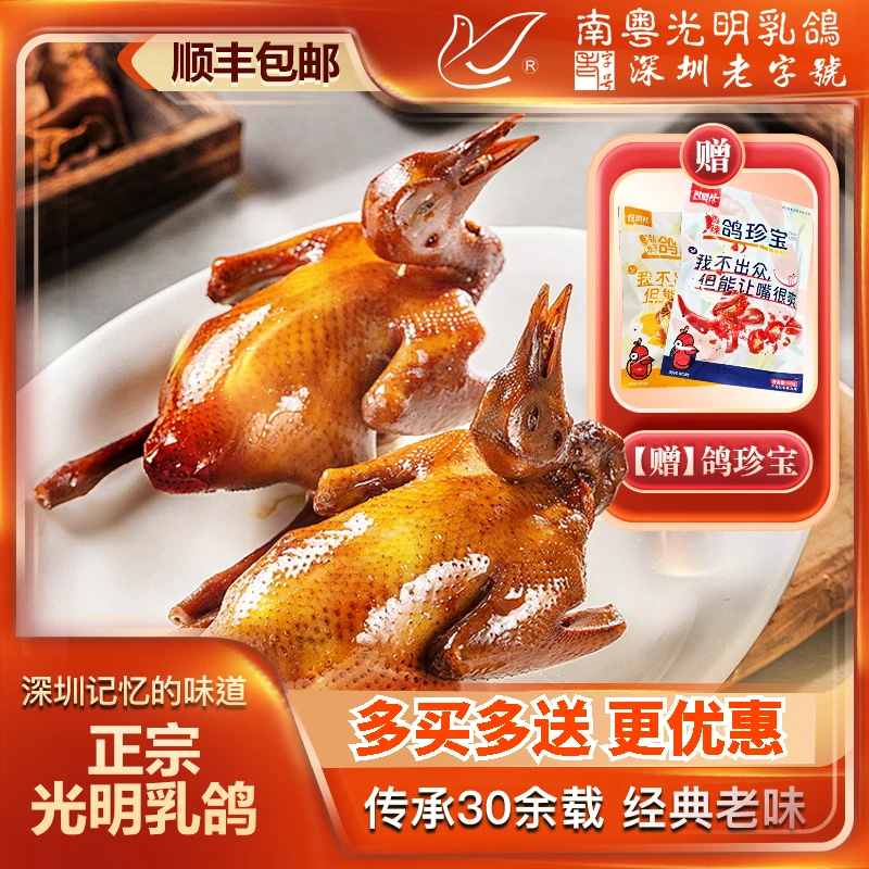 大宝南粤光明乳鸽优选25天大妙龄乳鸽传承30年营养