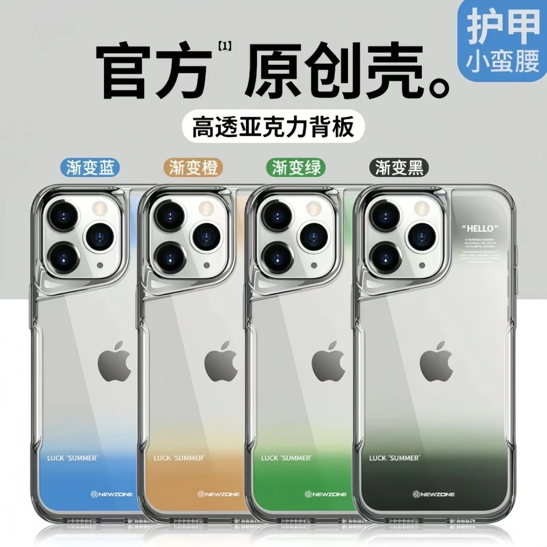 苹果15/14/13护甲小蛮腰高透亚克力渐变壳iphone14ProMax手机壳