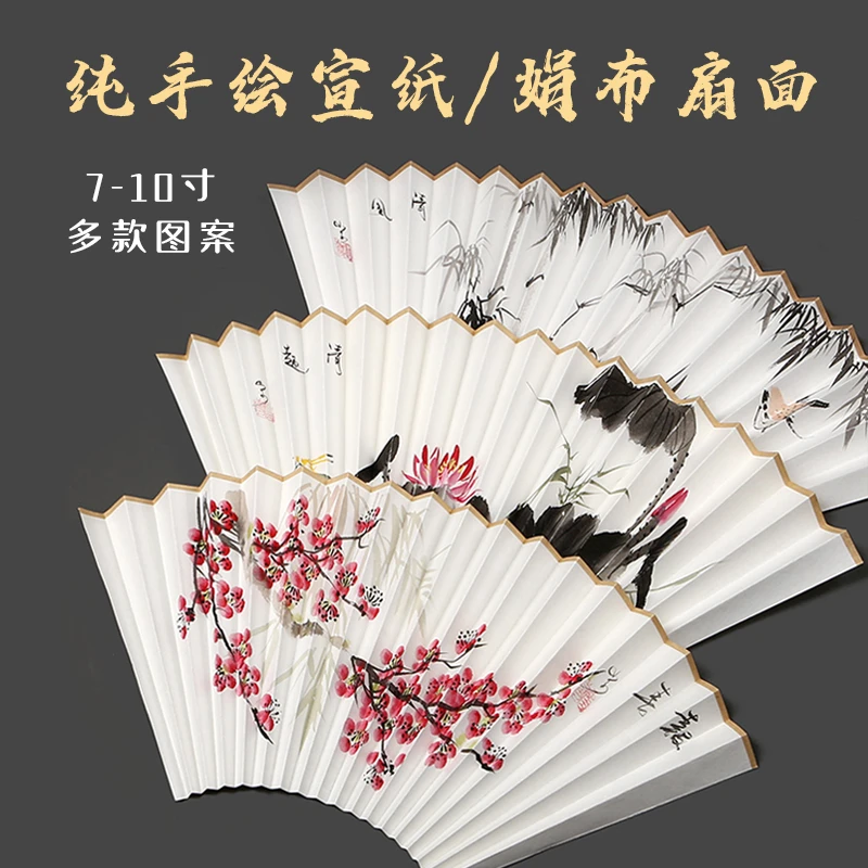 薄款手绘扇面宣纸娟布扇子古风梅兰竹菊书法作品玉竹棕竹文玩折扇