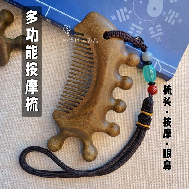 绿檀木多功能按摩梳小巧便携头疗眼鼻头发梳理木梳子