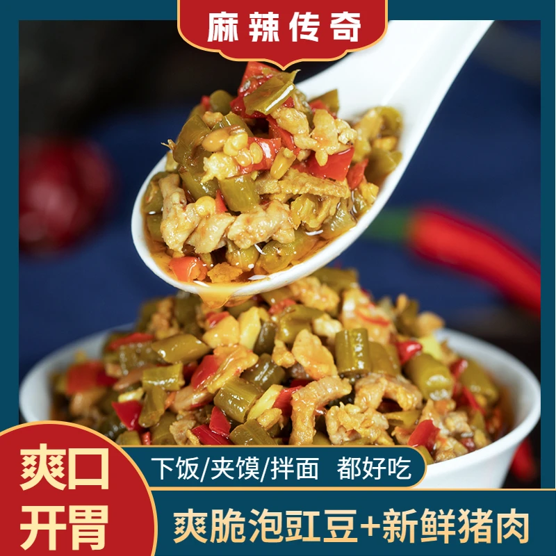 麻辣传奇 微辣肉末豇豆280g 开胃下饭姜脆爽泡豇豆拌饭拌面川味