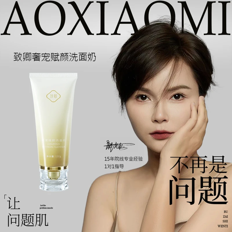 奢宠赋颜洗面奶清洁温和保湿不刺激净澈去角质水润控油保湿洗面奶