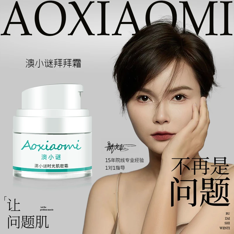 澳小谜拜拜霜烟酰胺时光肌密霜补水保湿提亮肤色改善肌肤粗糙【达】