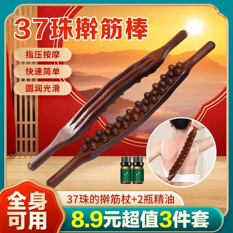 直播专享【8.9元三件套】37珠新款擀筋棒 全身通用 疏通经络按摩