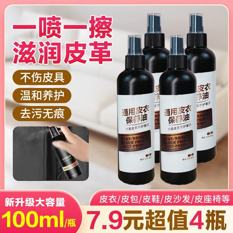 皮衣保养油皮衣皮具免洗养护上色清洁瓶装100ml