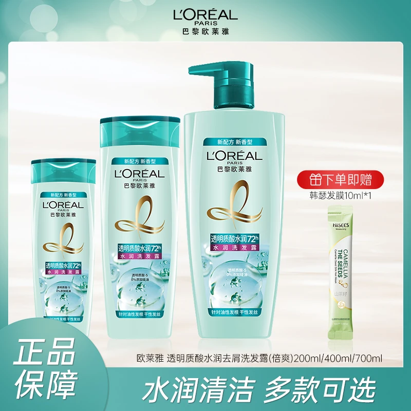 欧莱雅透明质酸水润洗发水保湿护发清洁芳香水润护发护理洗发水女