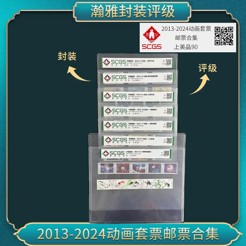 2013-24 动画系列邮票大全 瀚雅评级 全品90