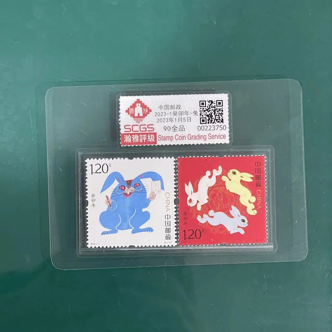 2023年 2023-1 癸卯年-兔 生肖邮票 瀚雅评级 全品90