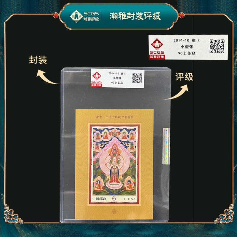 2014-10唐卡小型张邮票 （十枚）瀚雅评级上美品90