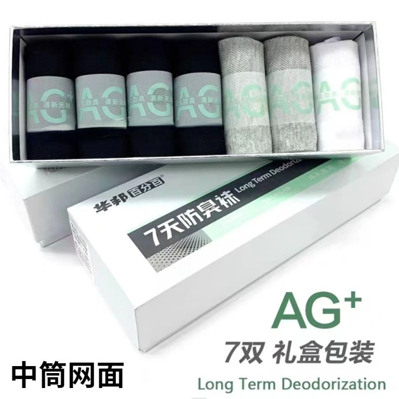 【盒装】华邦防臭袜子男中筒网眼商务抗起球袜子