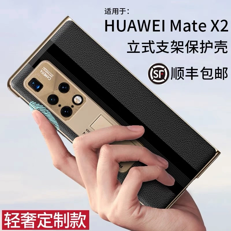 适用于华为mateX2手机壳轻奢定制x2折叠屏真皮支架保护套壳膜一体