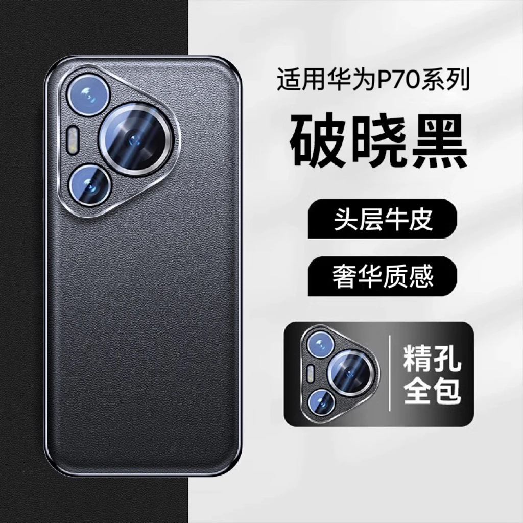 适用华为Pura70pro手机壳新款P70镜头全包Pura70Ultra真皮保护套＋