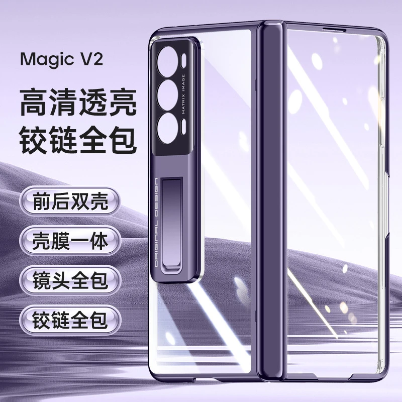 荣耀magic v2手机壳电镀透明折叠屏保护套V2中轴支架防摔壳膜一体