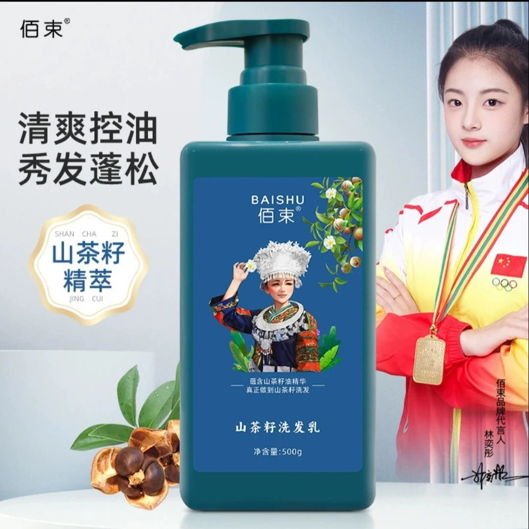 山茶籽洗发乳植物去屑清洁改善头皮止痒洗发水滋养控油佰束正品