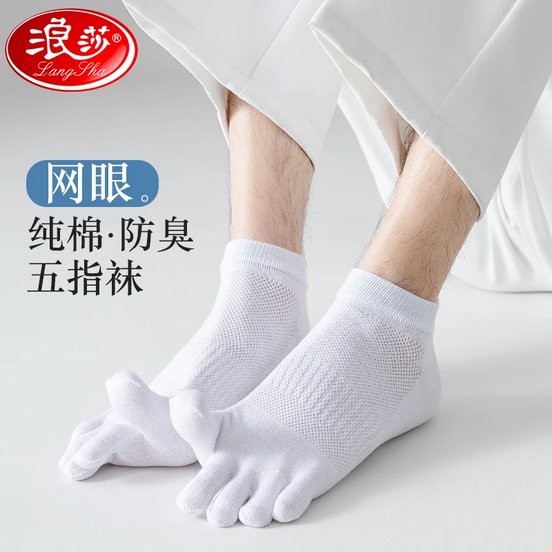 浪莎五指袜男士纯棉夏季超薄五只脚趾袜子防臭吸汗透气分趾短袜男