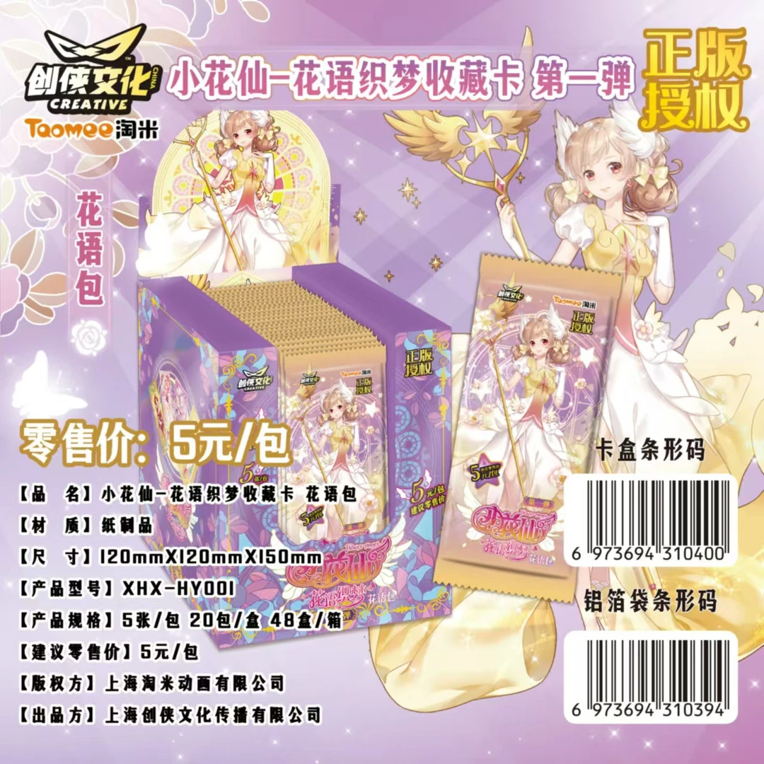 现货正版小花仙新款花语包长卡夏安安花语织梦璨金卡玉石卡第一弹