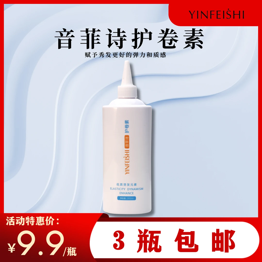 音菲诗护卷素护卷霜留香秀发护理柔顺护卷增加弹性优质弹力护卷素