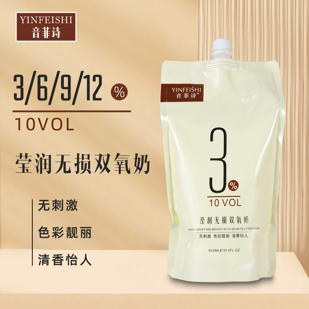 音菲诗双氧奶滢润无损无刺激发廊发型师拍一发三袋双氧奶