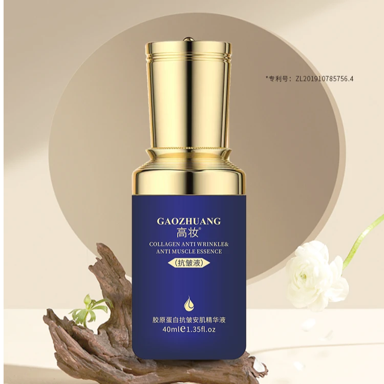 高妆 胶原蛋白抗皱安肌精华液  40ml