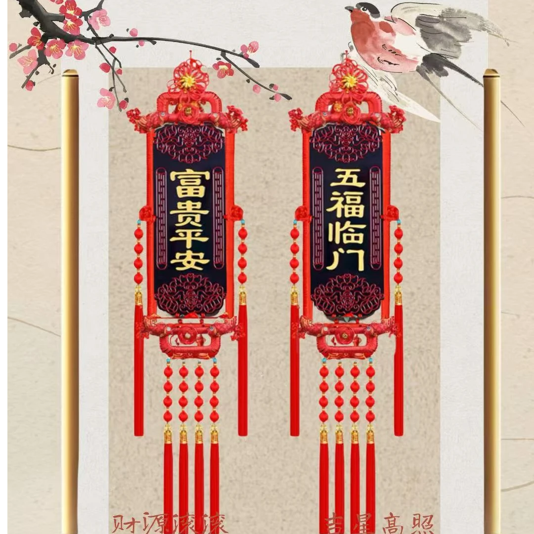 福利【发一对】喜庆福牌装饰中国结百搭经典饰品 纯手工对联挂件