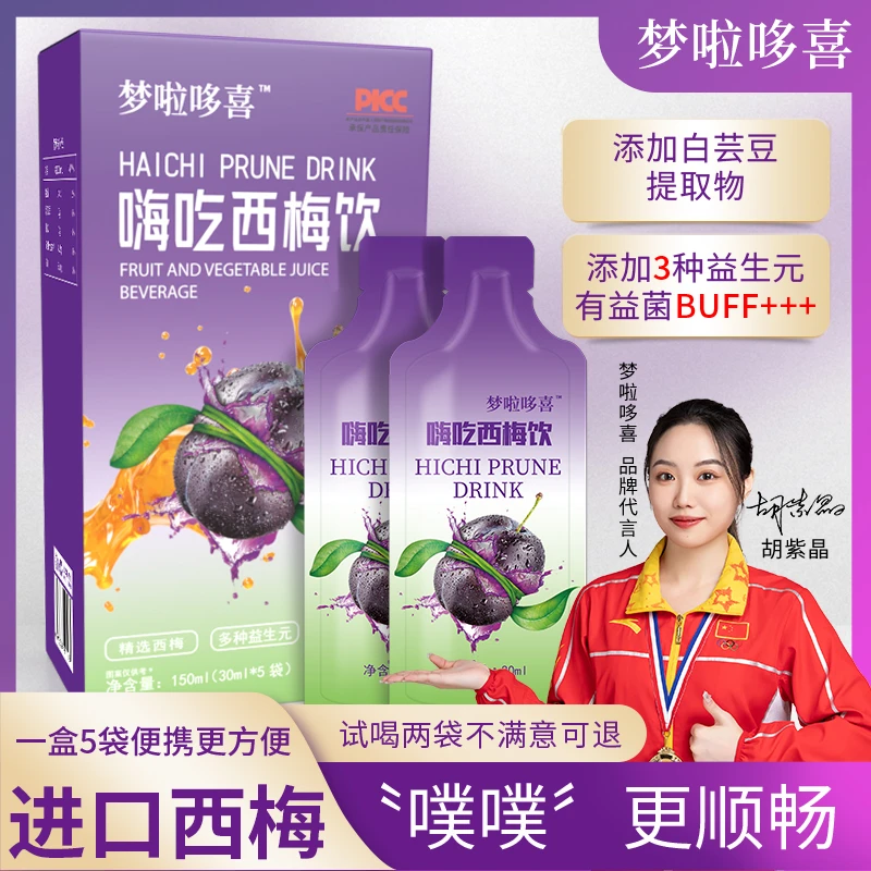 益生元西梅汁加强升级版 150ml/盒 酵素浓缩果蔬夏天饮料官方正品