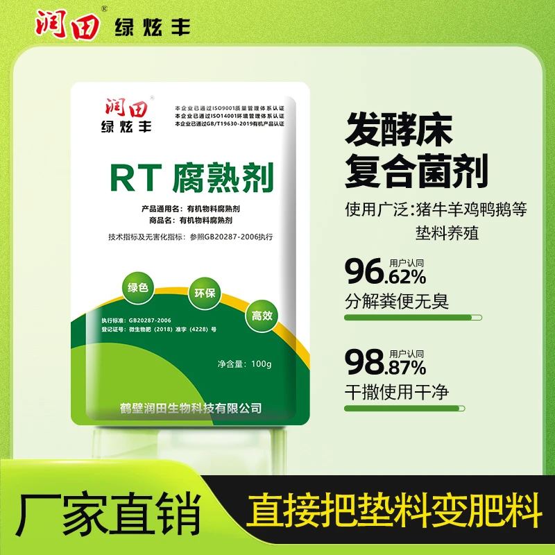 垫料床发酵剂自制鸡笼粪便发酵剂养殖专用腐熟菌种鸡猪牛羊粪堆肥