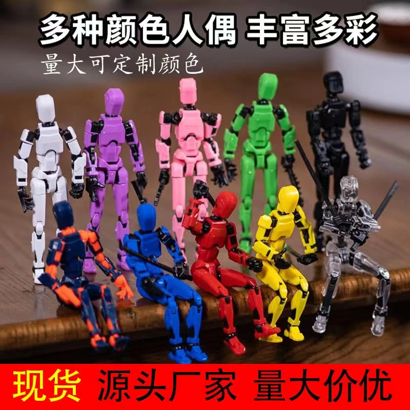 幸运人偶益智百变玩具幸运13解压拼装3D关节人偶旋转爆款立体百变