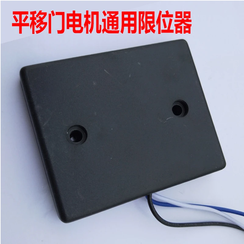 平移门电机通用款一体机电机平开门机限位器磁铁磁簧感应开关