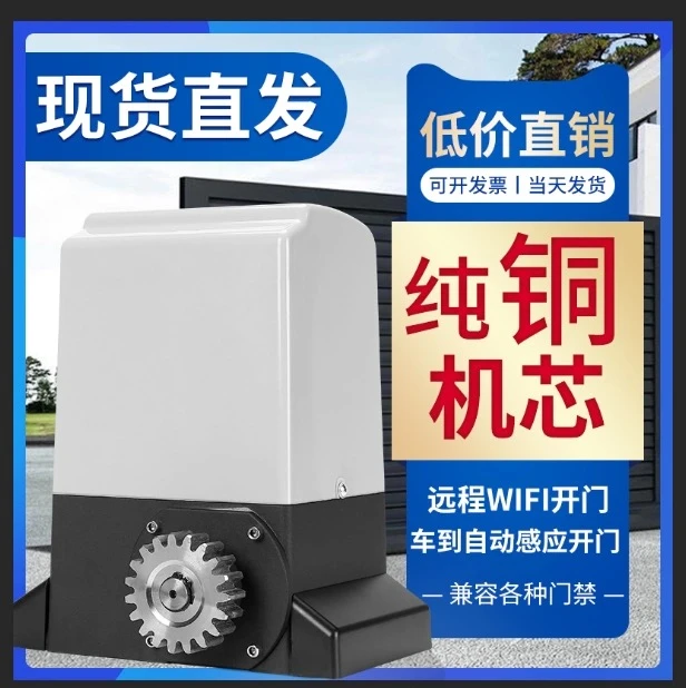 平移门一体机平移门电机自动开门机平开门别墅电动门机齿条门电机