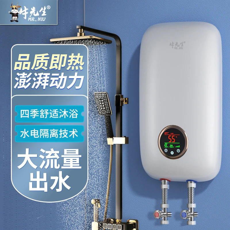 牛先生即热式电热水器家用快速热卫生间淋浴免储水洗澡变频恒温机