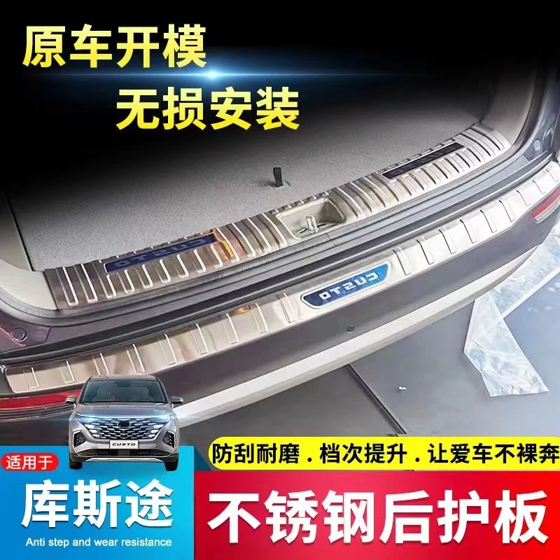 适用于现代库斯途汽车后备箱门槛不锈钢防护板后护板防滑耐磨龙腾