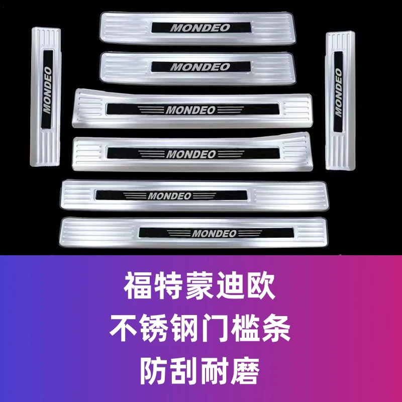 适用于22-25款福特蒙迪欧不锈钢门槛条迎宾踏板防刮耐磨内饰改装