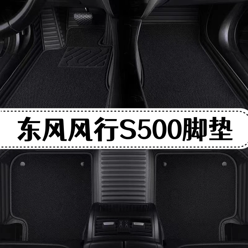 适用于东风风行S500全包围汽车脚垫双层可拆卸防滑耐磨
