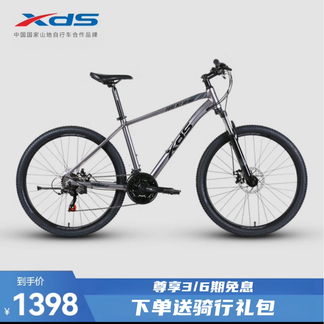 XDS/喜德盛  喜德盛山地自行车黑客380禧玛诺26轮径21速/超轻骑行