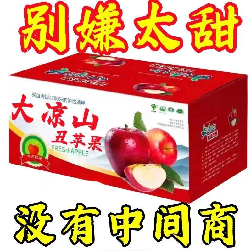 大凉山丑苹果别嫌太甜