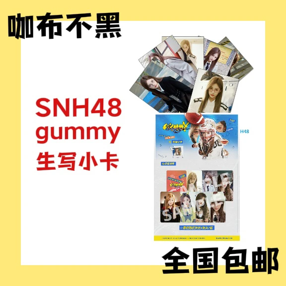 SNH48 袁一琦 Gummy 主题生写小卡