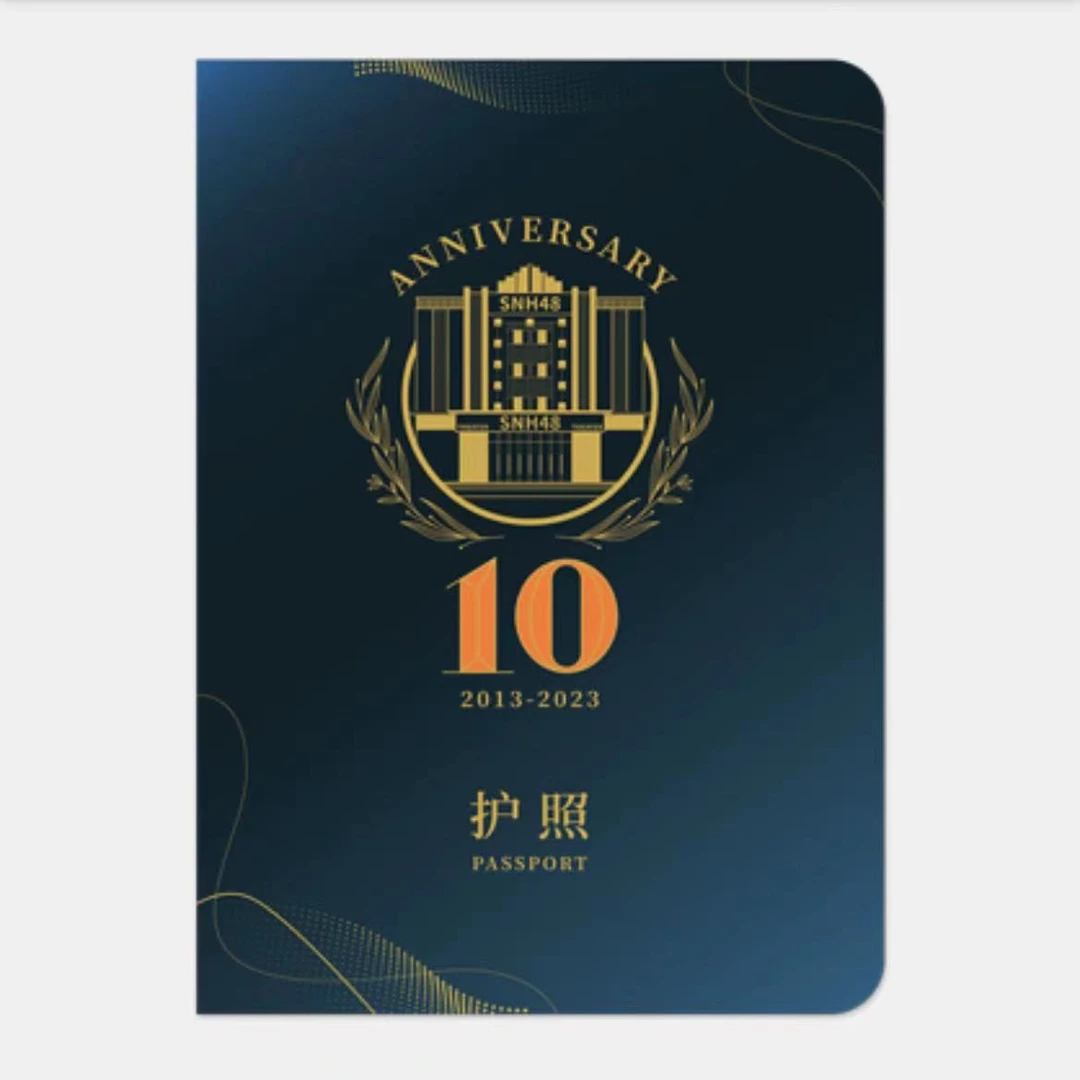 SNH48 十周年护照
