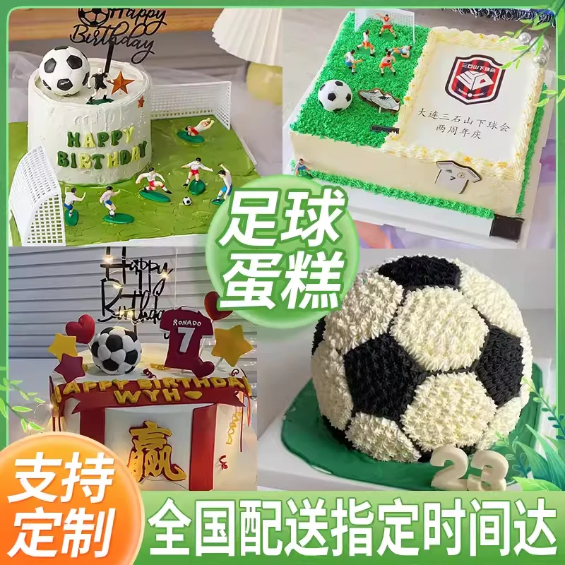 足球蛋糕生日蛋糕定制世界杯梅西C罗姆巴佩上海北京全国同城配送