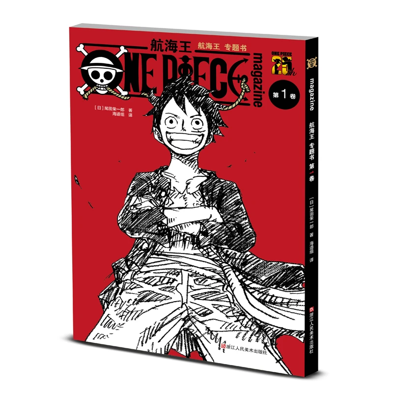 航海王漫画专题书全套1-3册