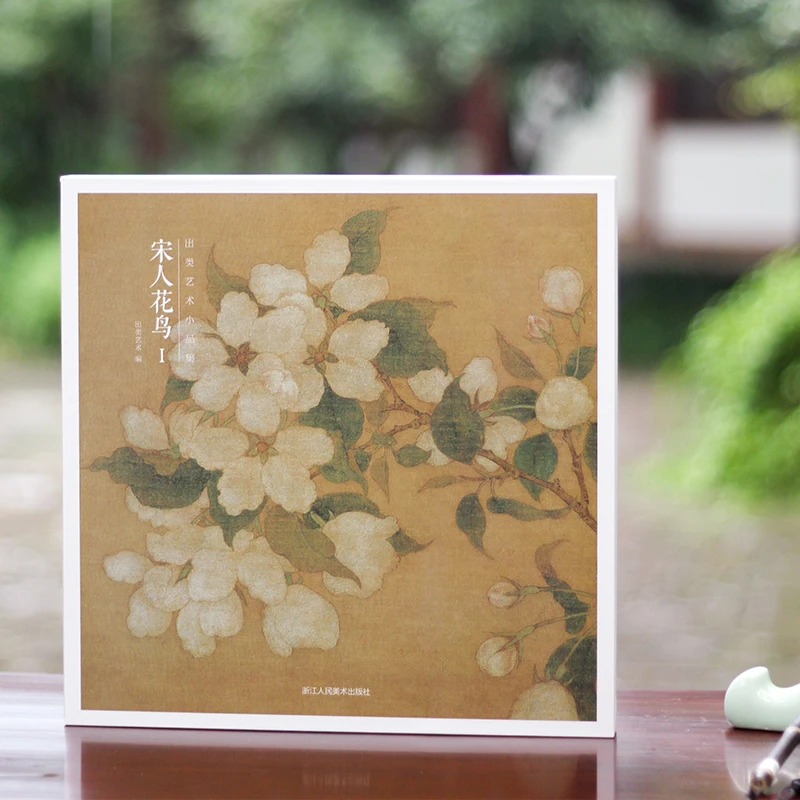 宋人花鸟/宋人山水系列 全套