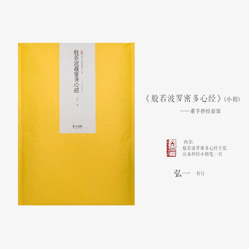 【微瑕】素手抄经/素手写真:般若波罗蜜多心经 白描神仙 白描花卉