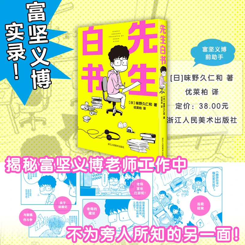 先生白书 味野久仁和 富坚义博 幽游白书 猎人
