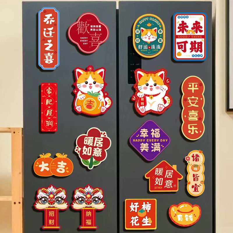 乔迁之喜新居装饰布置磁吸冰箱贴2023新款搬新家入宅仪式用品大全