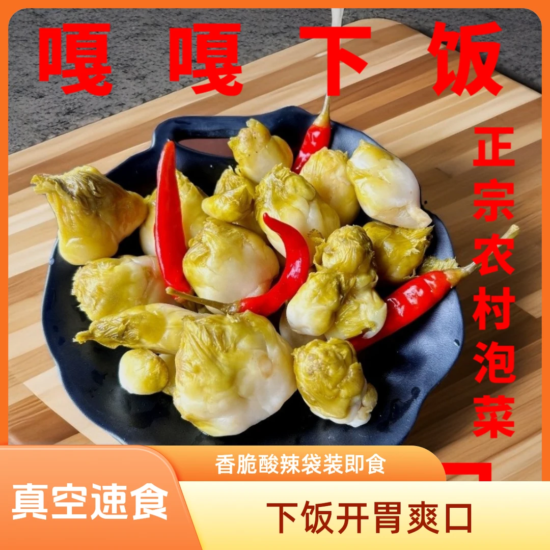 四川老坛儿菜泡菜下饭开胃爽口真空速食香脆酸辣袋装即食配粥