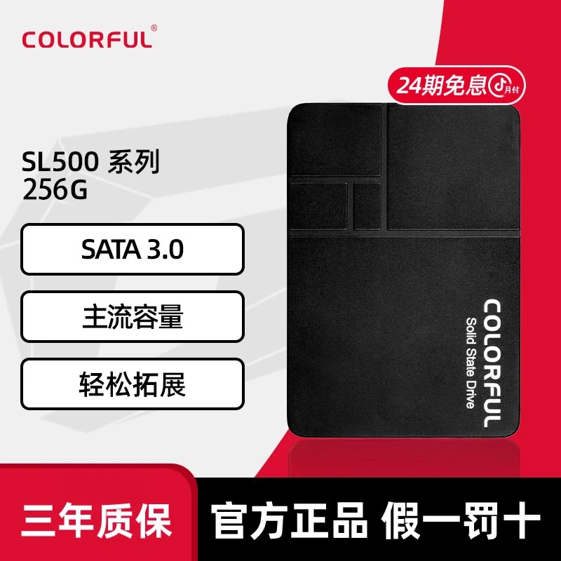 Colorful/七彩虹SL500通用256G便携512G固态1T原装SATA接口
