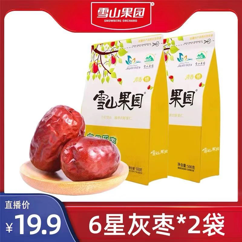 新疆灰枣500g*2六星品质皮薄肉厚软糯香甜健康营养零食美味