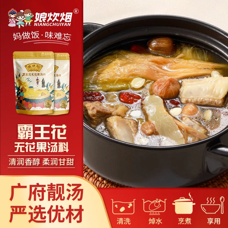 娘炊烟霸王花无花果汤料85g 广府靓汤靓汤汤料包广式美味多用配料