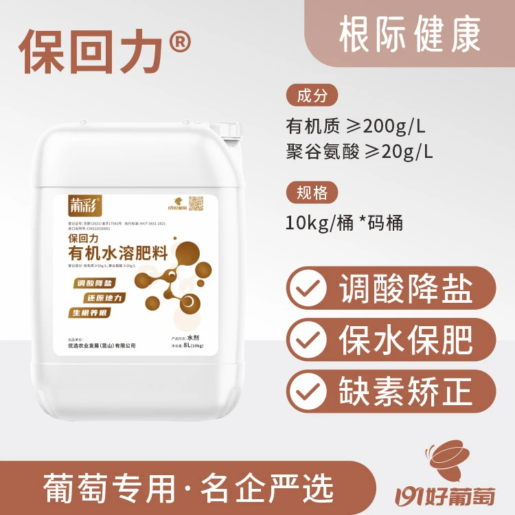 葡彩保回力有机水溶肥 调酸降盐，还原地力，生根养根