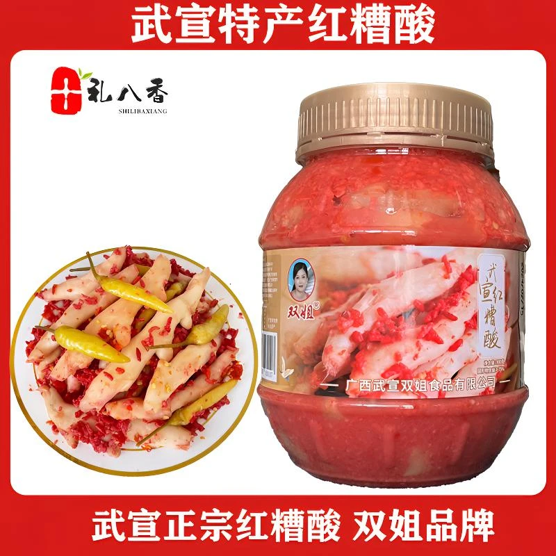 双姐正宗特产广西武宣双姐红糟姜酸900克包邮武宣红糟酸新鲜嫩姜